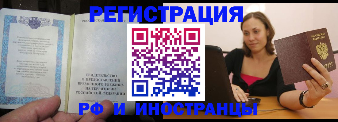 прописка для работы в Перми