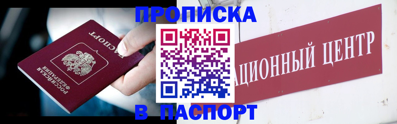 временная регистрация купить в Перми