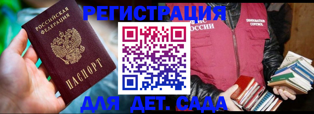 регистрация для дет. сада в Перми
