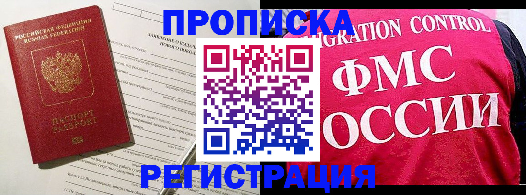 прописка для работы в Перми